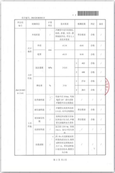 天津出厂检测报告