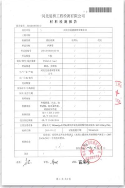 天津道桥检测报告